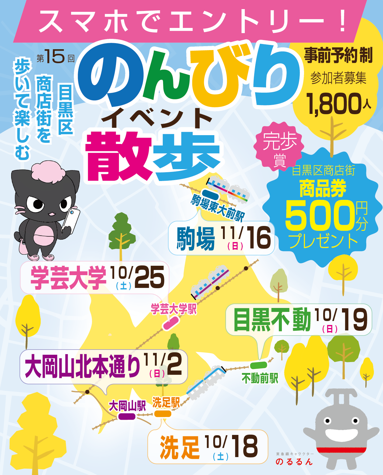 のんびりイベント散歩特設サイト