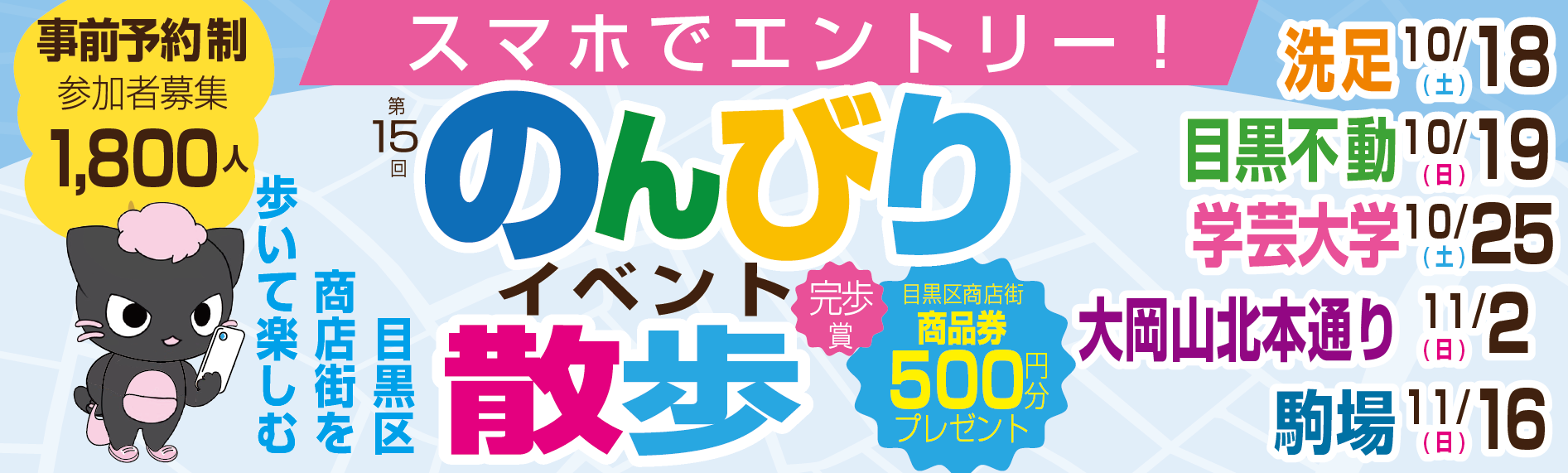 のんびりイベント散歩特設サイト