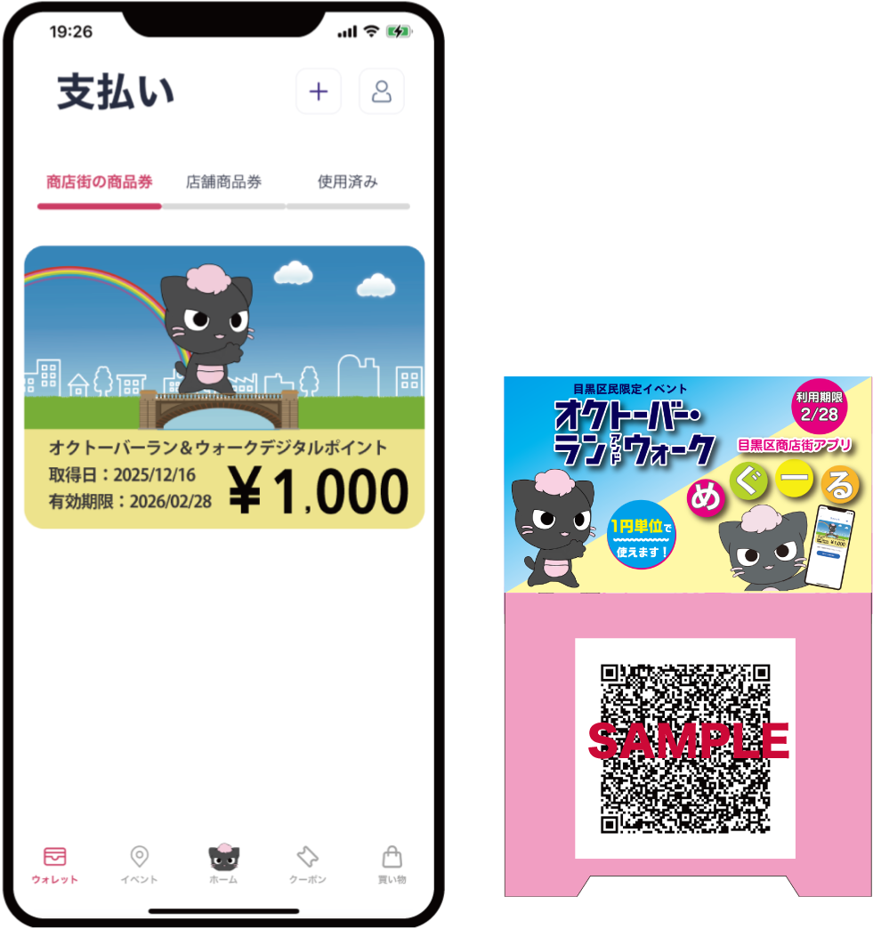 めぐーるを使ったお店での支払いイメージ