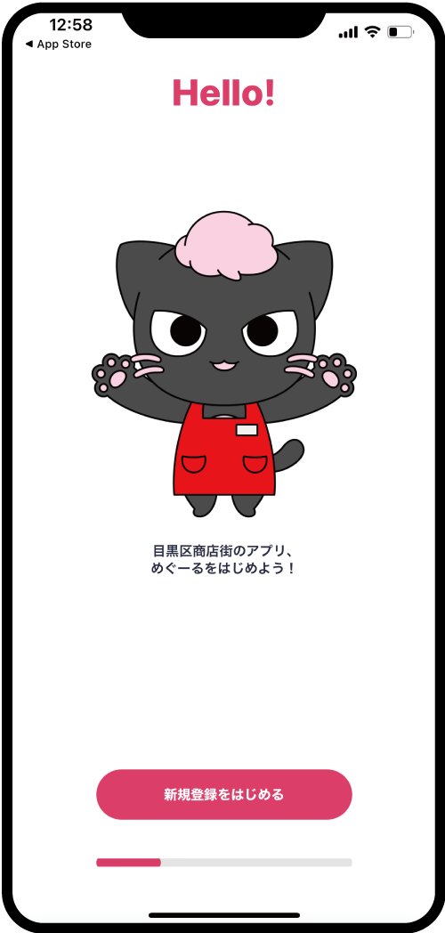 1.めぐーるアプリを立ち上げます
