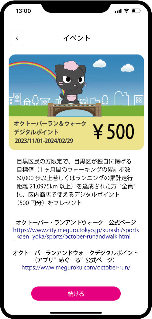 6.イベントホーム画面