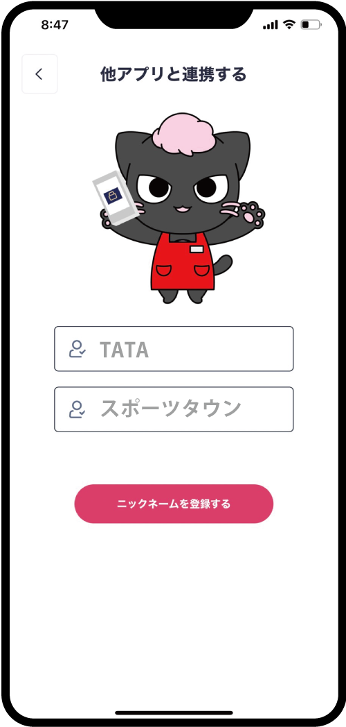 6.ニックネームを登録