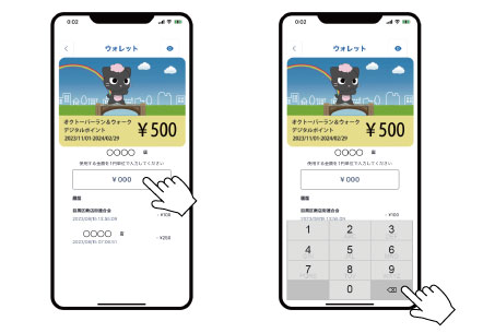 3.購入金額を入力