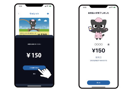 4. 金額を確認