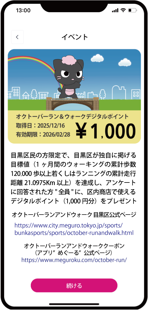 イベントホーム画面