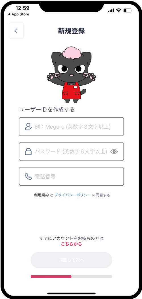ユーザー情報の登録画面