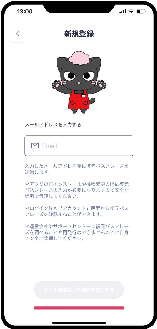 メールアドレスの登録画面