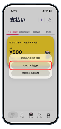商品券の種類を選択する画面でイベント商品券を選びます