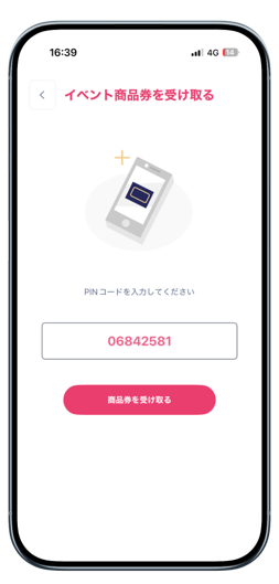 イベント商品券のPINコード入力画面