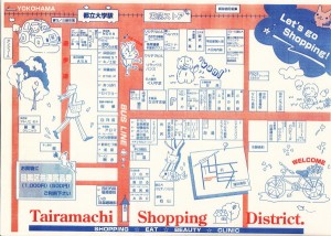 平町商店街振興組合
