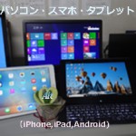 パソコンスマホタブレット　パソコンスクールアルト