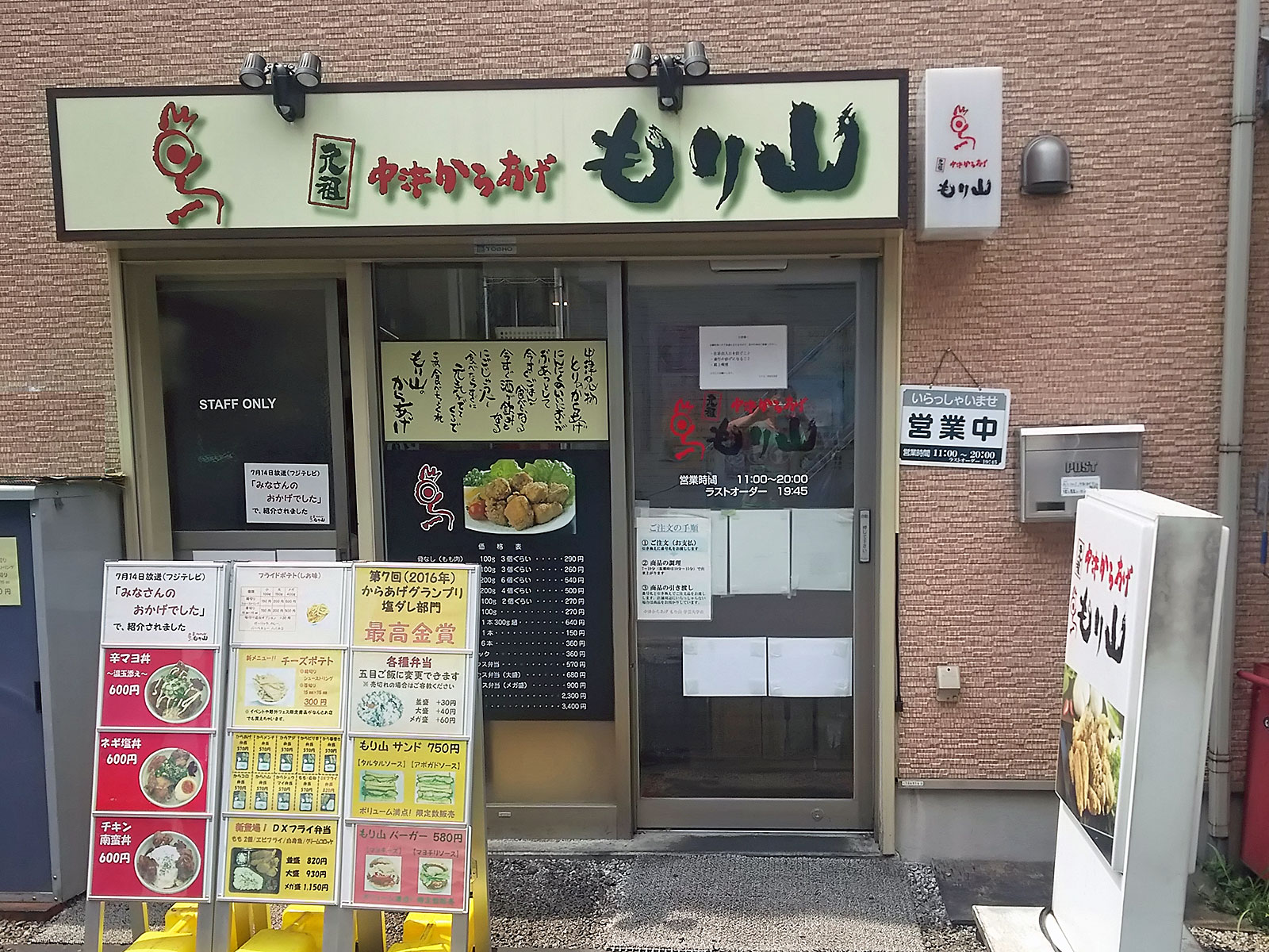 中津からあげ もり山 万田店 中津市 大分県 ホーク ネジ夫 の挑戦