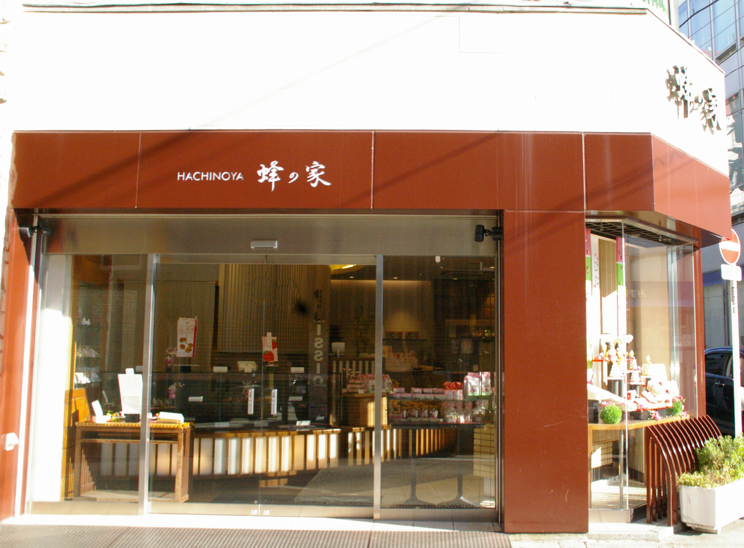 昭和製菓 （株） 蜂の家 | 目黒区ドットコム