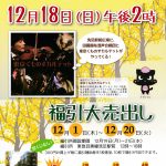 senzoku_ichoumatsuri2016-12-18