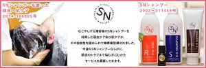 ＳＮ竹炭クレイ　ＳＮシャンプー スカルプケア