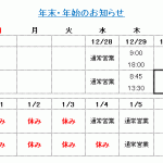 年末年始2023