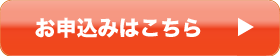 めぐろBWA申し込みボタン