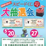 2018昭和通りまつり表