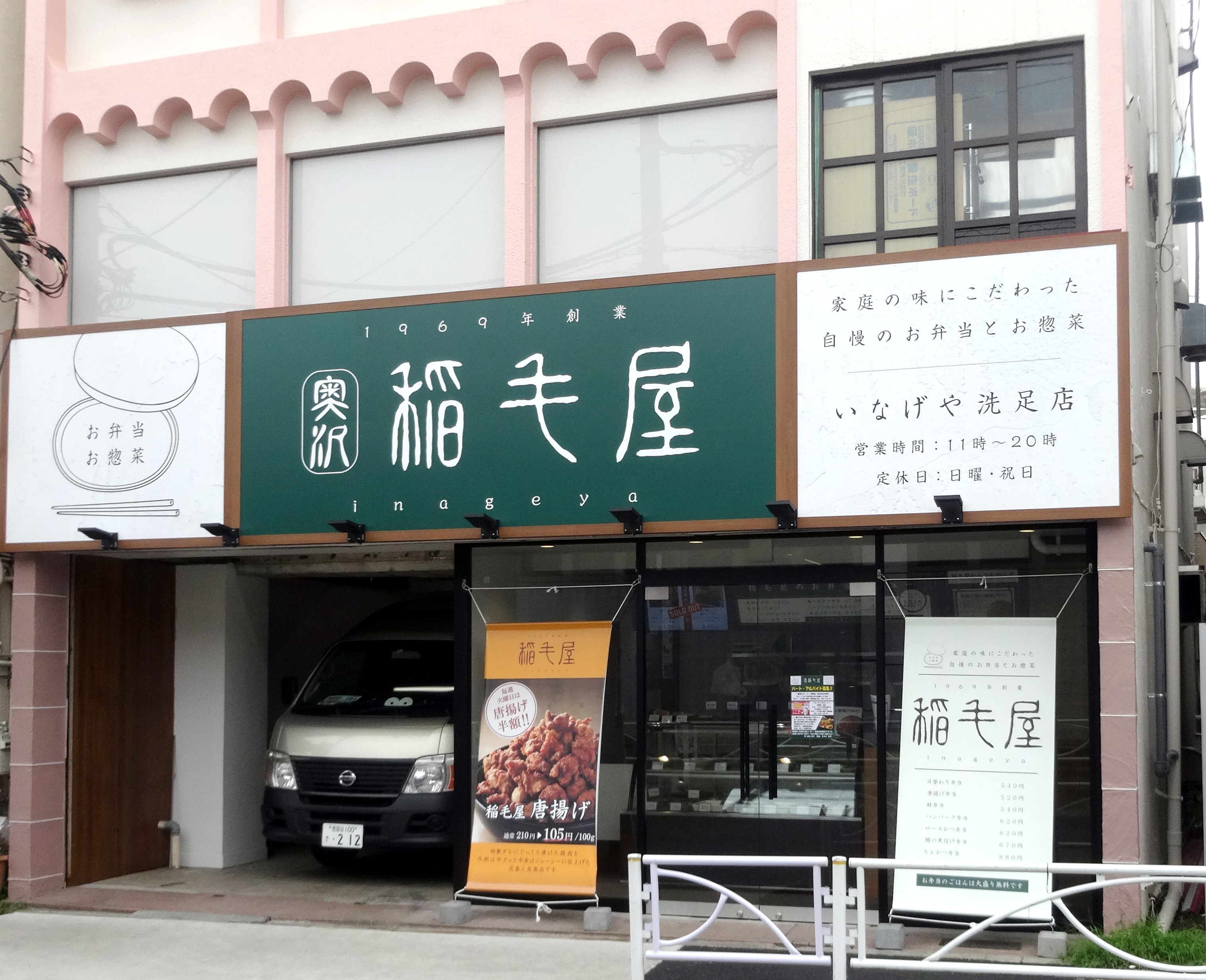 稲毛屋 洗足店 目黒区ドットコム