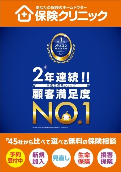 2年連続！！顧客満足度　ＮＯ．１