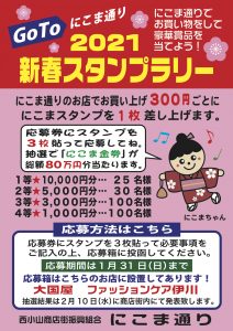 21にこま通り新春スタンプラリー 目黒区ドットコム 21にこま通り新春スタンプラリー 目黒区ドットコム