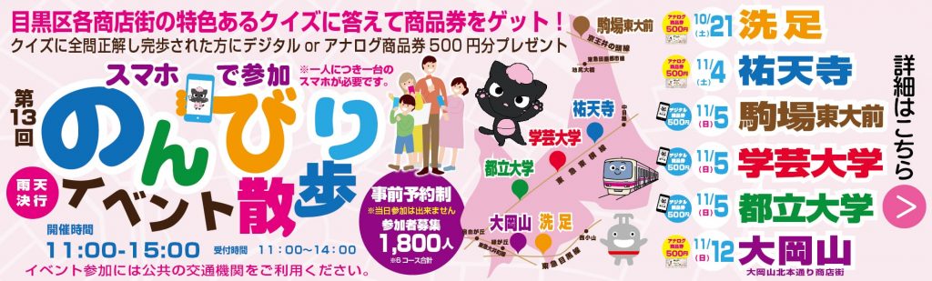 のんびり散歩2023