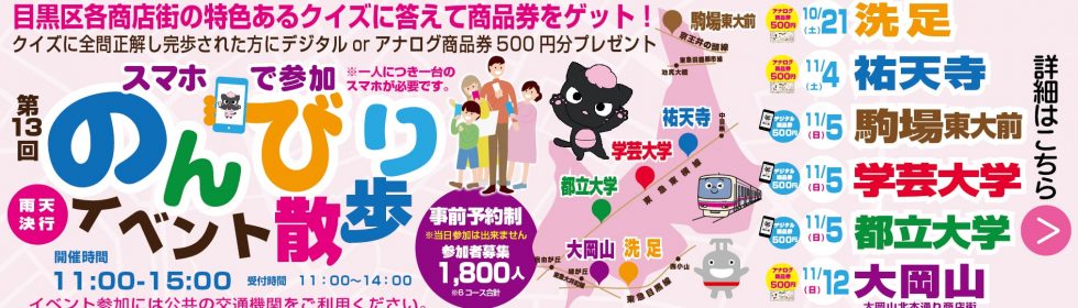 のんびり散歩2023