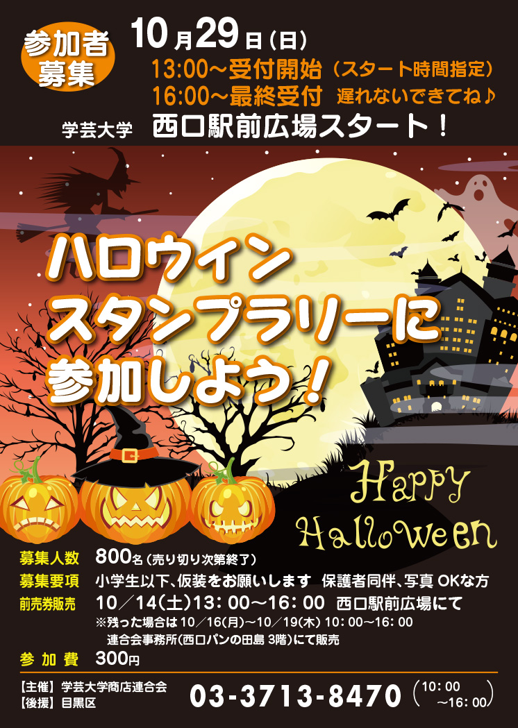 2023_学大ハロウィン