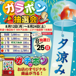 Screenshot 2024-08-19 at 08-11-38 index夕涼み.png (PNG 画像 1500 × 2122 px) — 表示倍率 (41_)