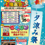 index夕涼み