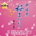 Screenshot 2025-03-24 at 12-00-43 中目黒駅前.png (PNG 画像 1040 × 1473 px) — 表示倍率 (57_)