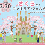 サクラだ330