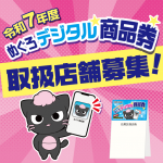 申し込み