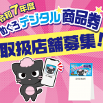申し込み
