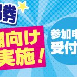 2025加盟店募集バナー-03