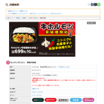 Screenshot 2025-04-25 at 13-57-52 キッチンオリジン 学芸大学店 オリジン東秀 店舗検索