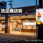 洗足街路灯