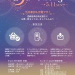占い祭り2025春 詳細ご案内