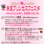 Screenshot 2025-06-05 at 09-09-20 senzoku_princessfesta2025.jpg (JPEG 画像 1000 × 1398 px) — 表示倍率 (65_)