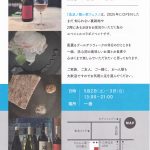 洗足の隠レ家フェス2