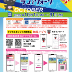 オクトーバーラン2025Ⅱ-(A4)