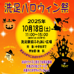 Screenshot 2025-10-09 at 08-39-29 senzoku_halloween2025.jpg (JPEG 画像 800 × 1128 px)