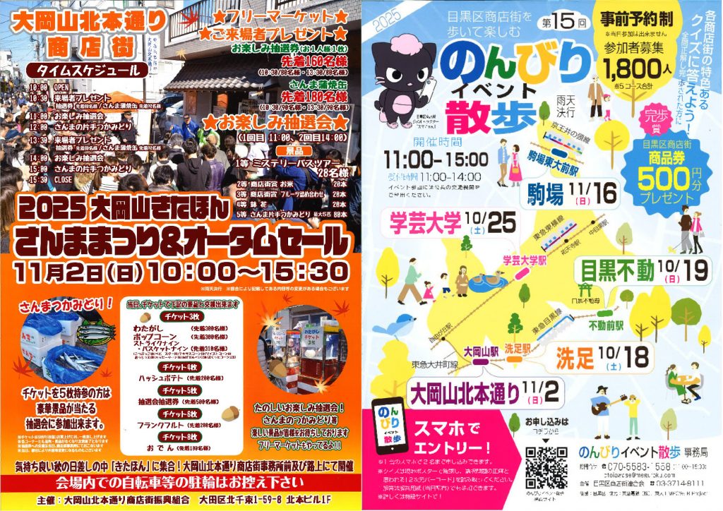 大岡山きたほんさんままつり＆のんびりイベント散歩