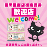 商品券歓迎店-02