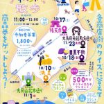 のんびりイベント散歩