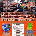 2026大岡山きたほんさんままつり
