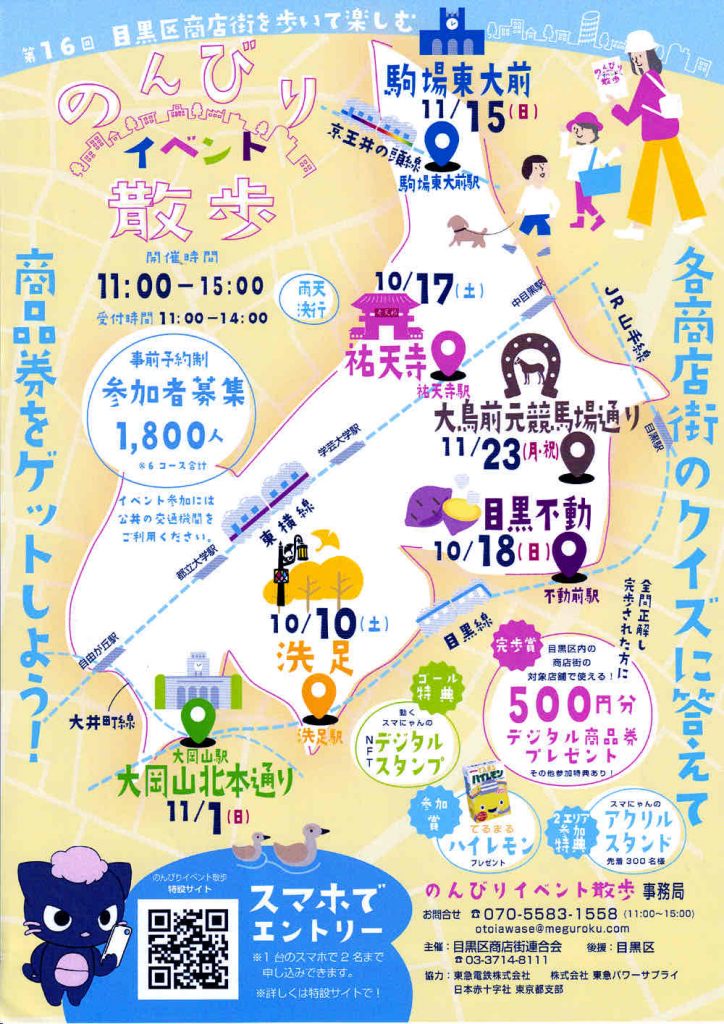 のんびりイベント散歩